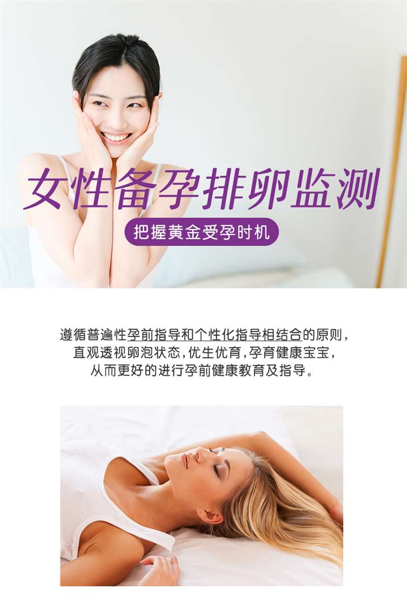 女性備孕排卵監測_01.jpg